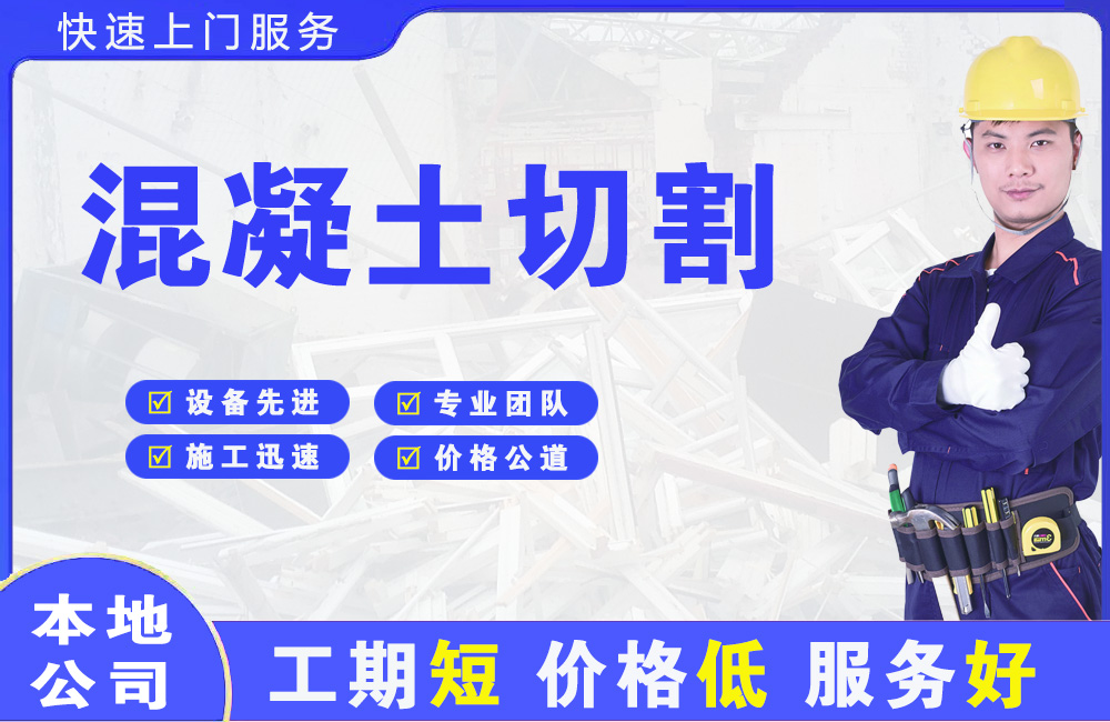 新蔡混凝土切割