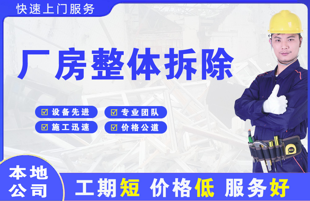 新蔡厂房整体拆除